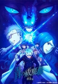 ao-no-exorcist-yosuga-hen.jpg