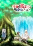 fuguushoku-kanteishi-ga-jitsu-wa-saikyou-datta.jpg