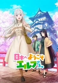 nihon-e-youkoso-elf-san.jpg