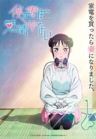 boku-no-tsuma-wa-kanjou-ga-nai.jpg