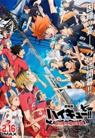 haikyuu-movie-gomisuteba-no-kessen.jpg