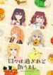 hibi-wa-sugiredo-meshi-umashi.jpg