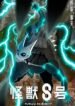 kaijuu-8-gou.jpg
