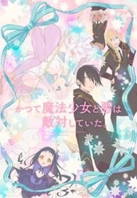 katsute-mahou-shoujo-to-aku-wa-tekitai-shiteita.jpg