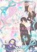 katsute-mahou-shoujo-to-aku-wa-tekitai-shiteita.jpg