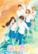 kimi-ni-todoke-3rd-season.jpg