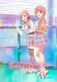 koi-wa-futago-de-warikirenai.jpg