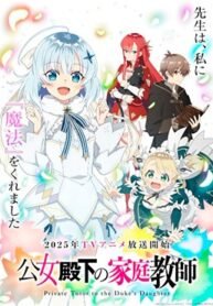 koujo-denka-no-kateikyoushi.jpg