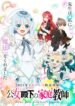 koujo-denka-no-kateikyoushi.jpg