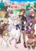 lv2-kara-cheat-datta-motoyuusha-kouho-no-mattari-isekai-life.jpg