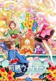 maebashi-witches.jpg