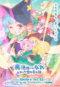 mahoutsukai-ni-narenakatta-onnanoko-no-hanashi.jpg