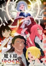 maou-sama-retry-r.jpg