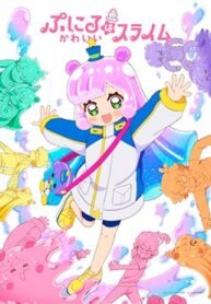 puniru-wa-kawaii-slime.jpg