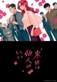 raise-wa-tanin-ga-ii.jpg