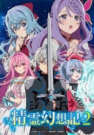 seirei-gensouki-2.jpg