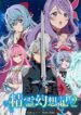 seirei-gensouki-2.jpg
