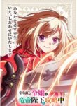 yarinaoshi-reijou-wa-ryuutei-heika-wo-kouryakuchuu.jpg