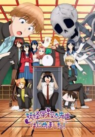 youkai-gakkou-no-sensei-hajimemashita.jpg