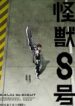 kaijuu-8-gou-2nd-season.jpg