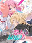 watashi-ga-koibito-ni-nareru-wake-nai-jan-muri-muri-e280bbmuri-ja-nakatta.jpg